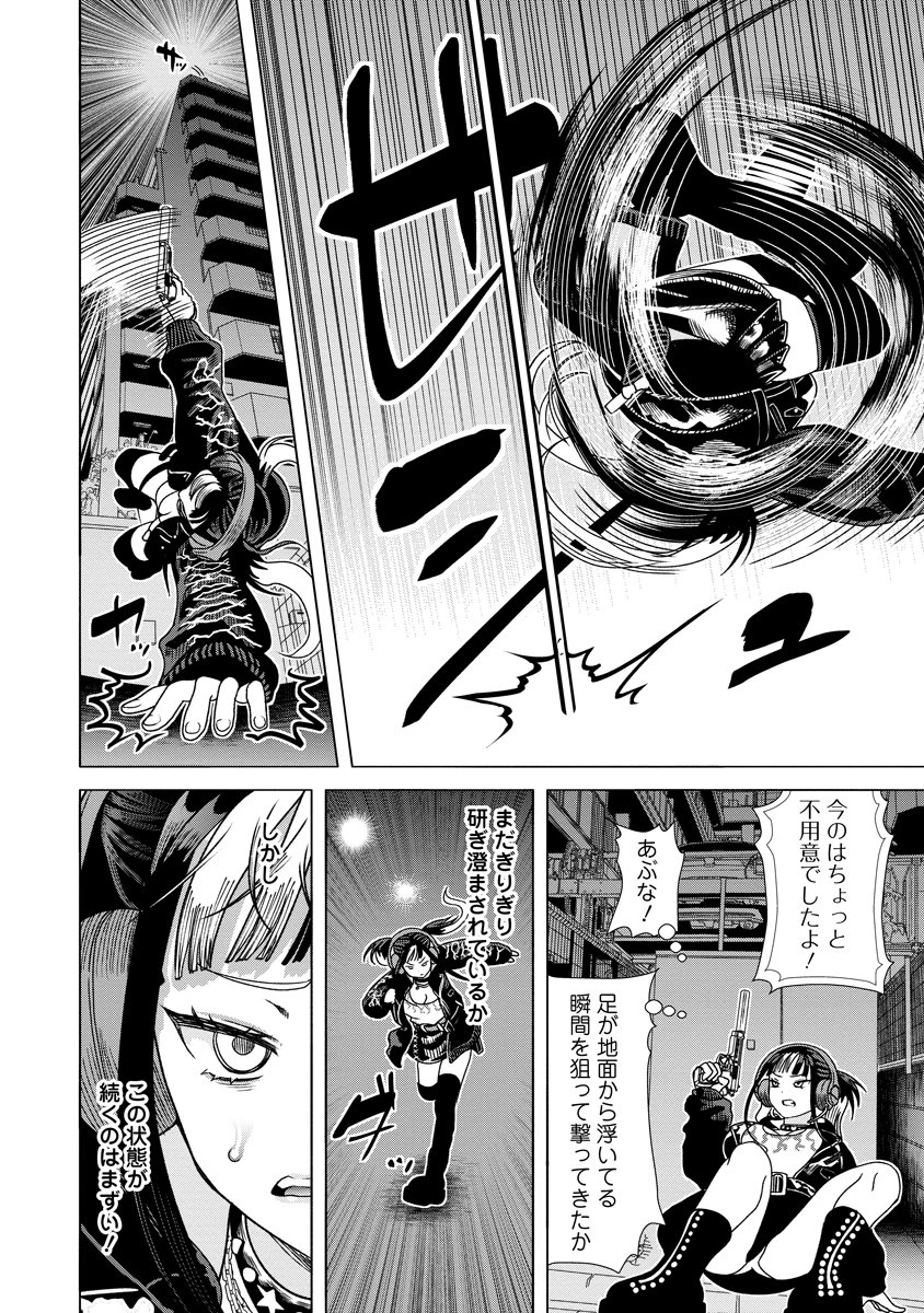 至福の殺し屋ごはん 第9話 - 6