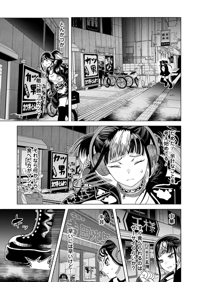 至福の殺し屋ごはん 第9話 - 7