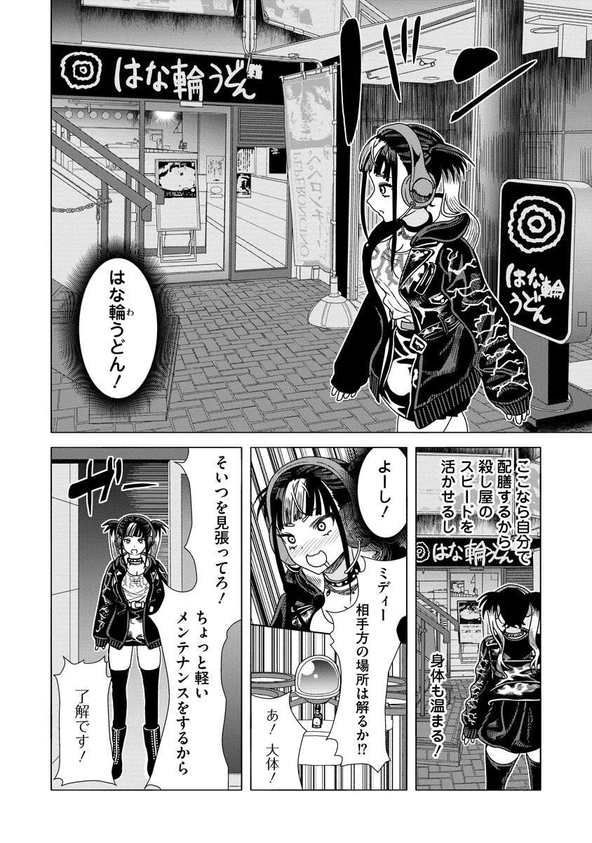 至福の殺し屋ごはん 第9話 - 8