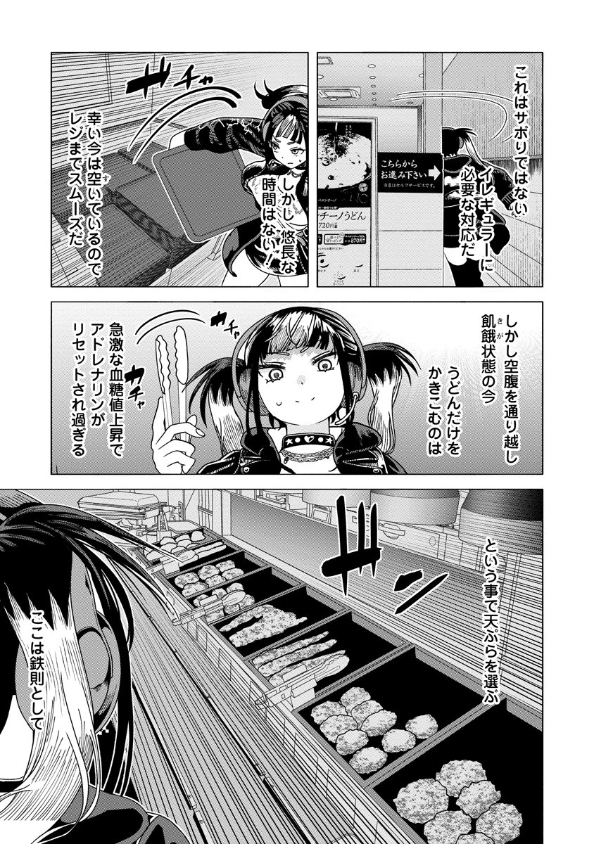 至福の殺し屋ごはん 第9話 - 9