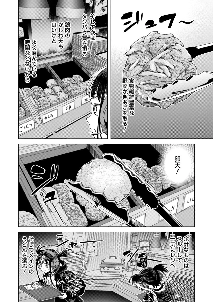 至福の殺し屋ごはん 第9話 - 10