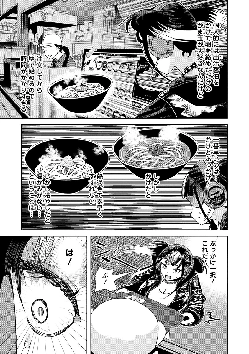 至福の殺し屋ごはん 第9話 - 11