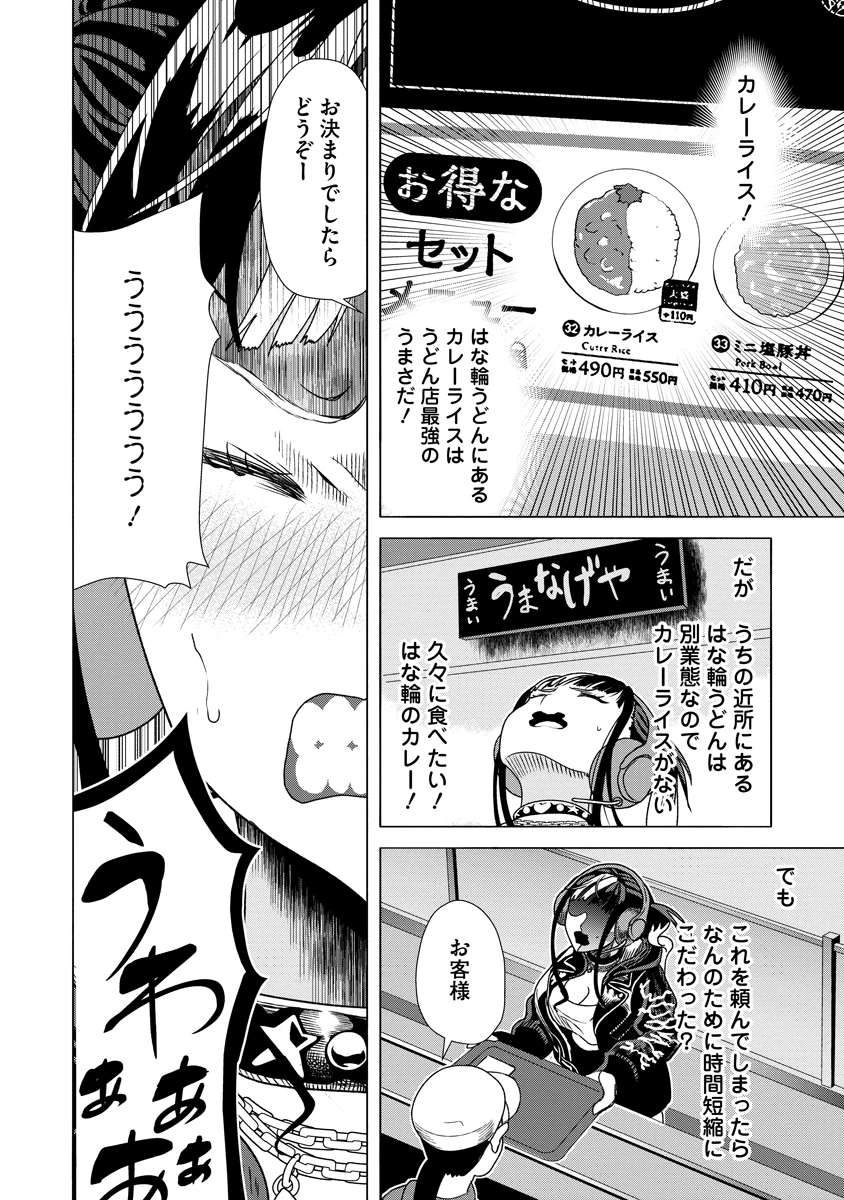 至福の殺し屋ごはん 第9話 - 12