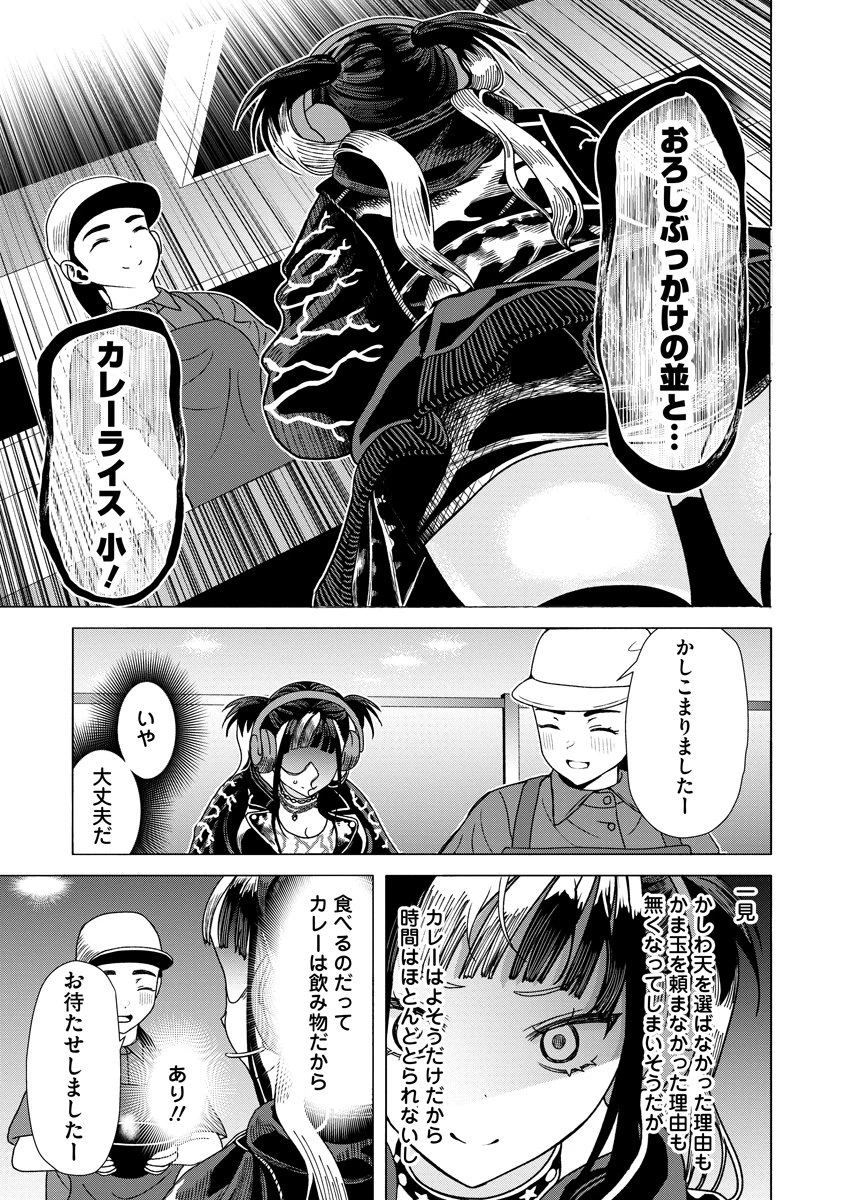 至福の殺し屋ごはん 第9話 - 13