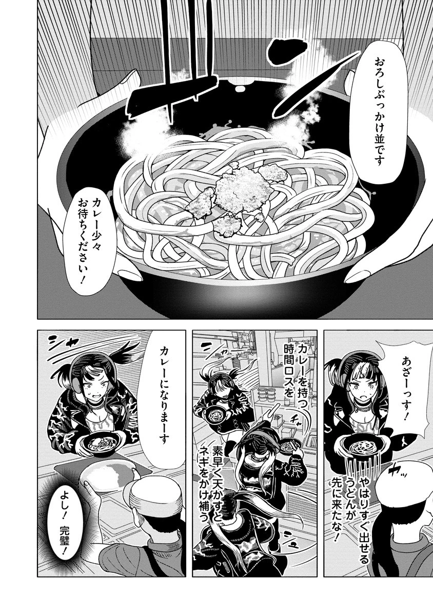 至福の殺し屋ごはん 第9話 - 14