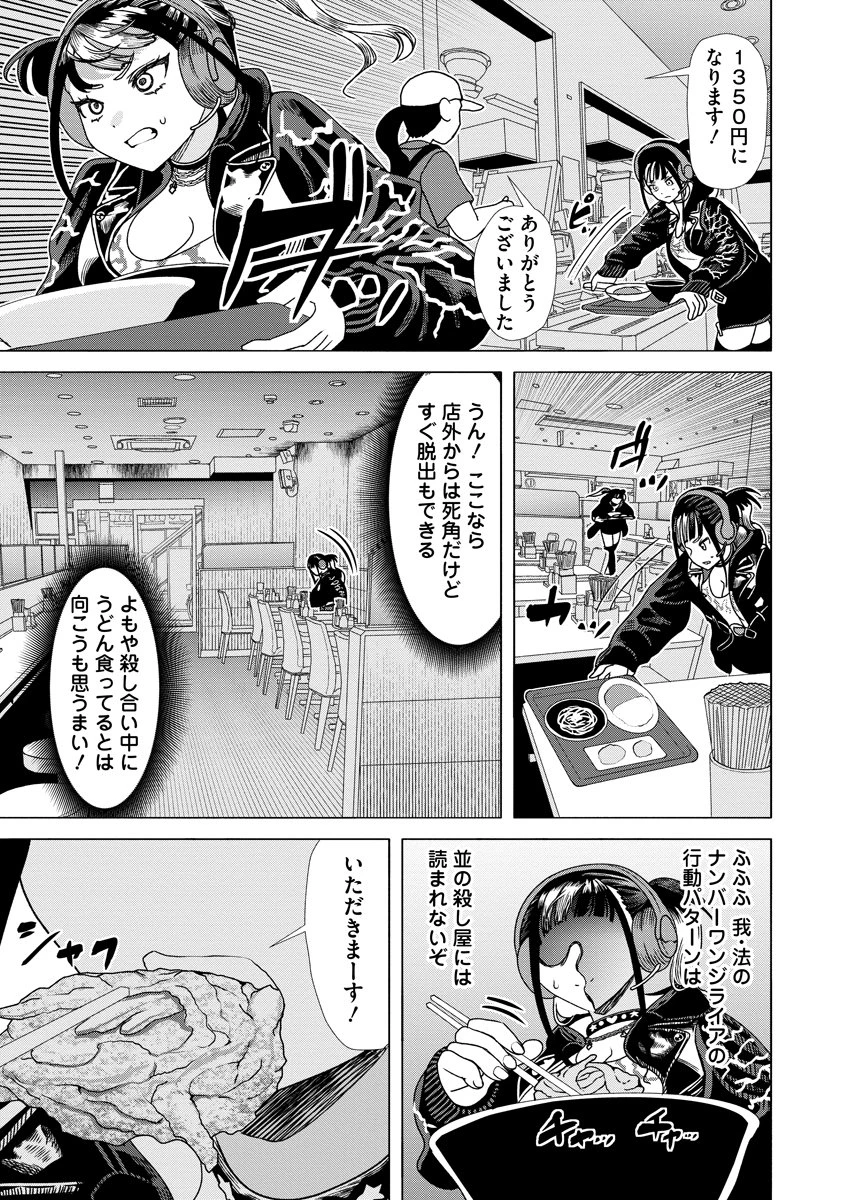 至福の殺し屋ごはん 第9話 - 15