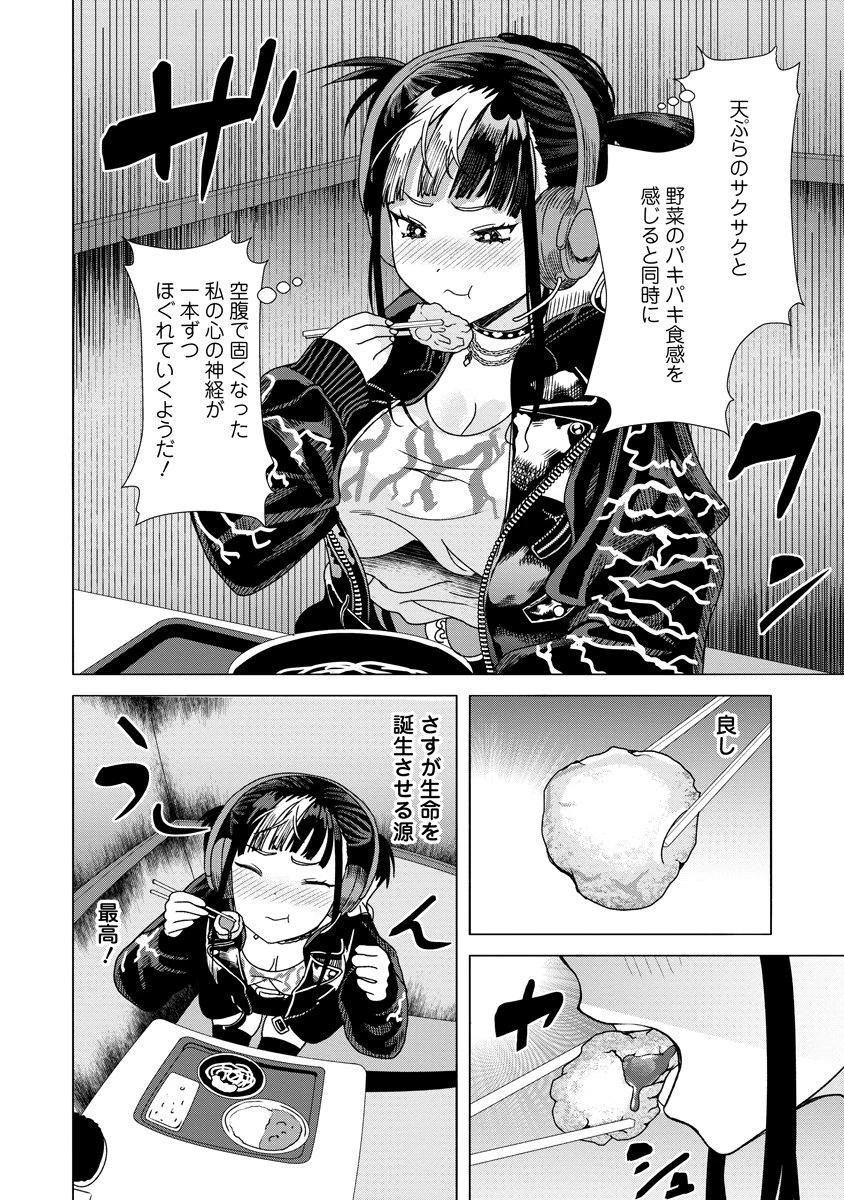 至福の殺し屋ごはん 第9話 - 16