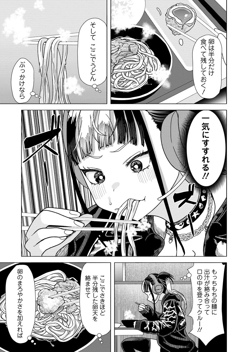 至福の殺し屋ごはん 第9話 - 17