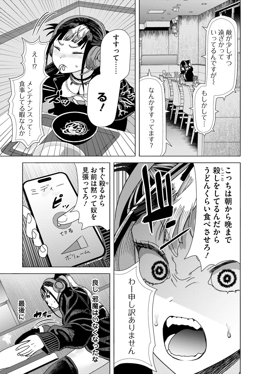 至福の殺し屋ごはん 第9話 - 19