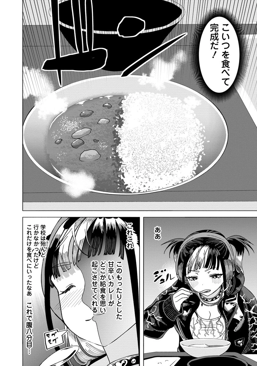 至福の殺し屋ごはん 第9話 - 20