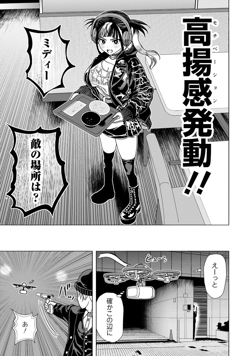 至福の殺し屋ごはん 第9話 - 21