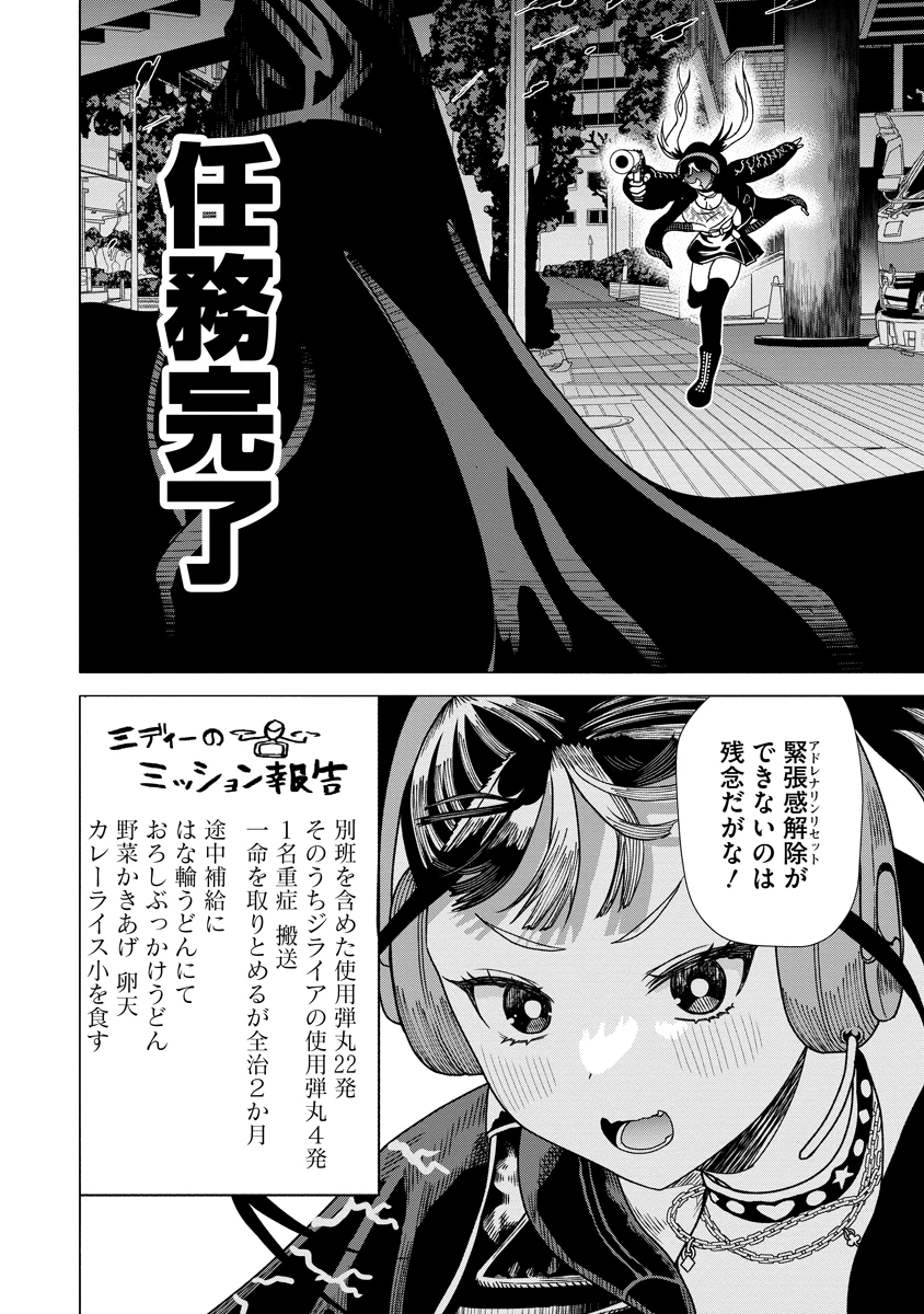 至福の殺し屋ごはん 第9話 - 24