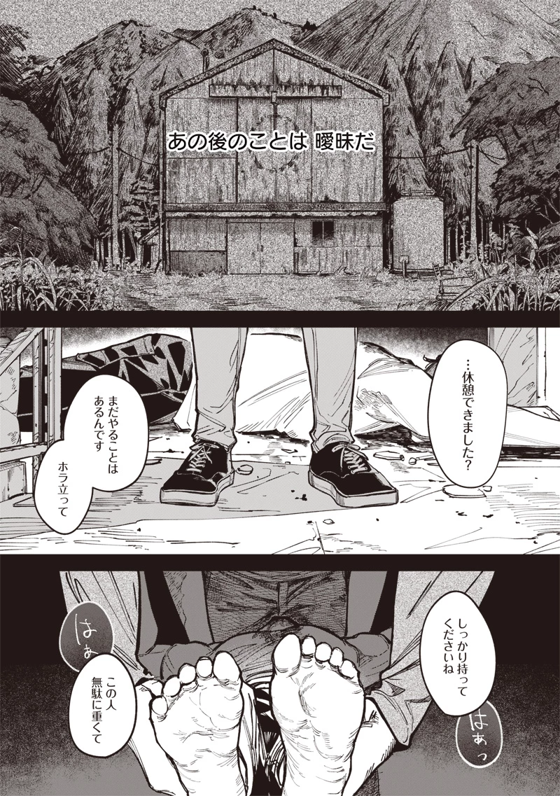 メランコ・キリング 第8話 - 3