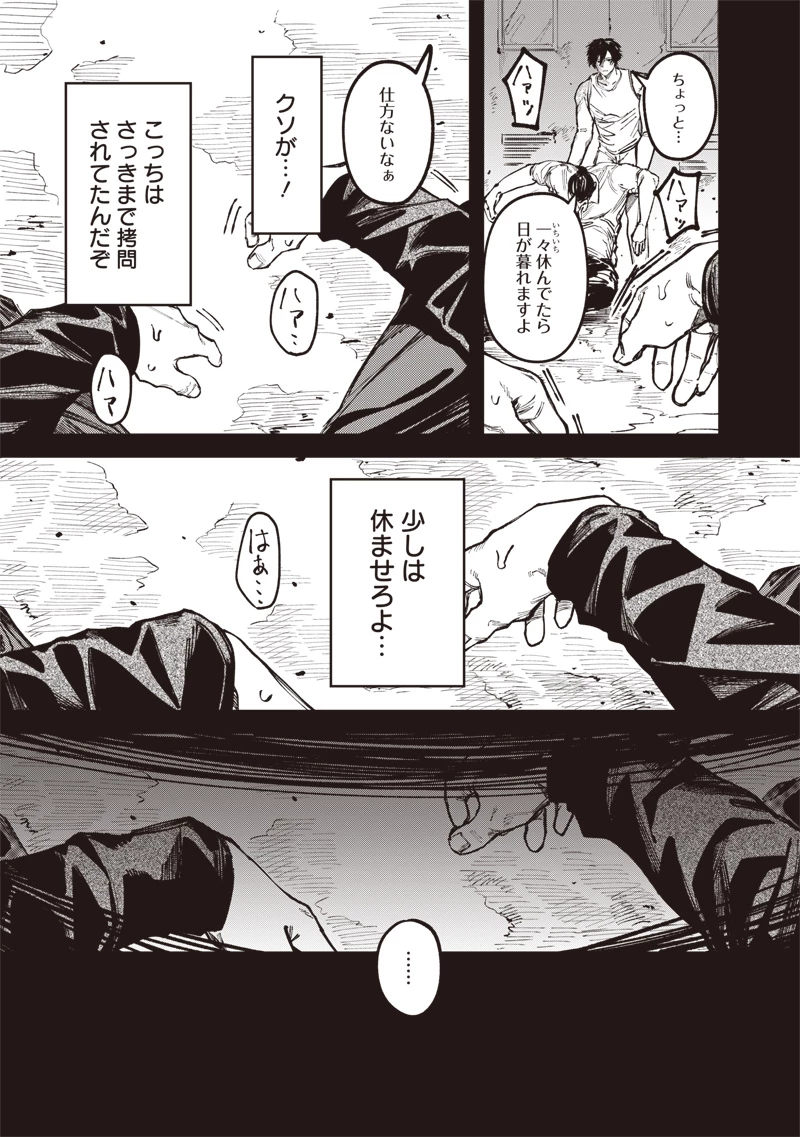 メランコ・キリング 第8話 - 4