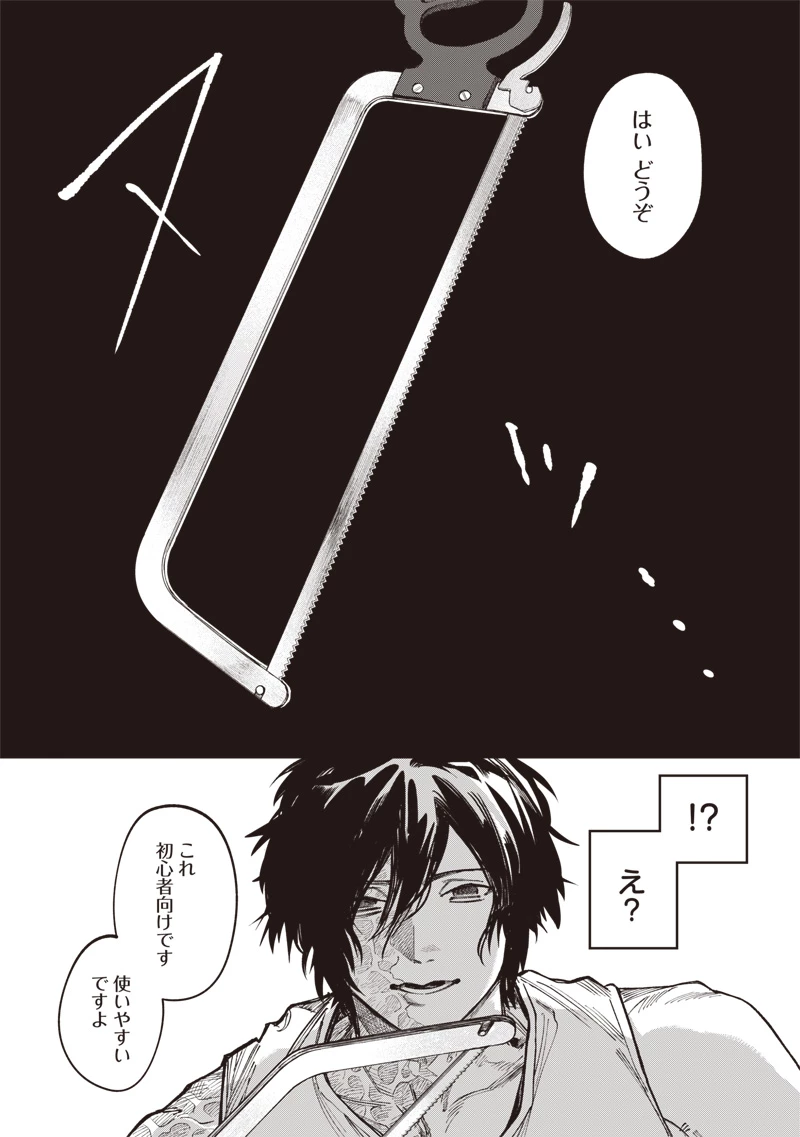 メランコ・キリング 第8話 - 5