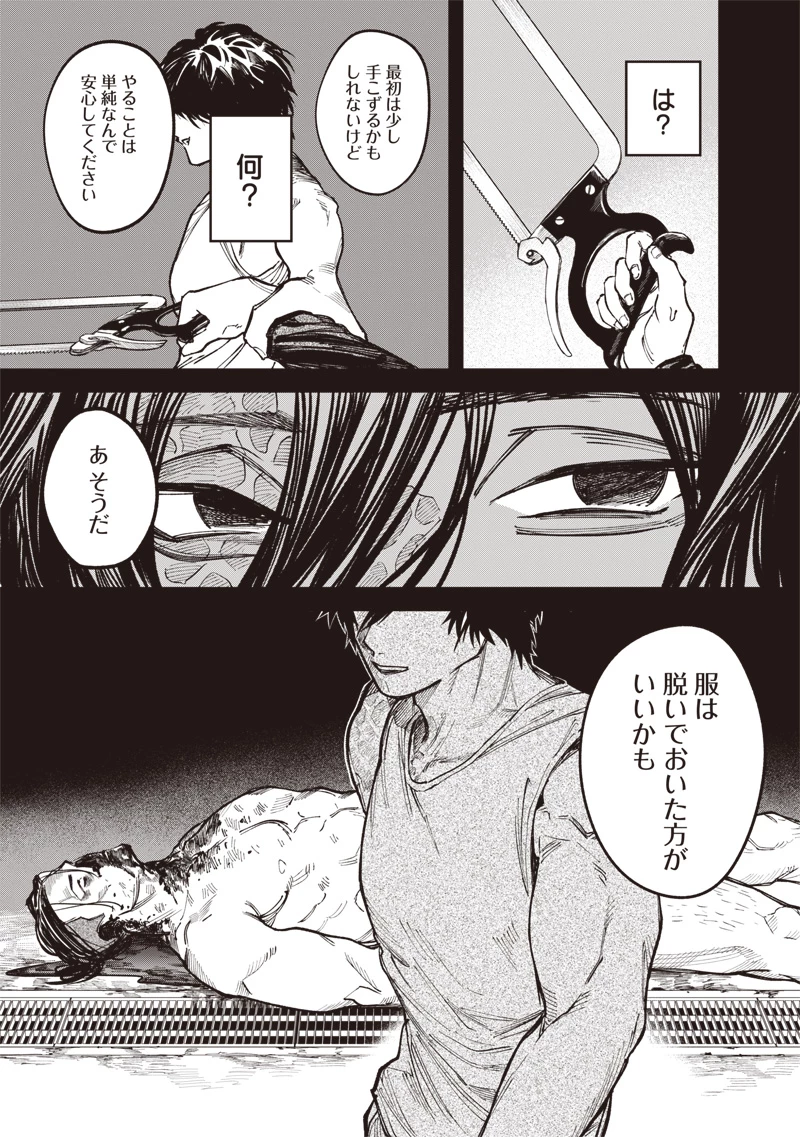 メランコ・キリング 第8話 - 6