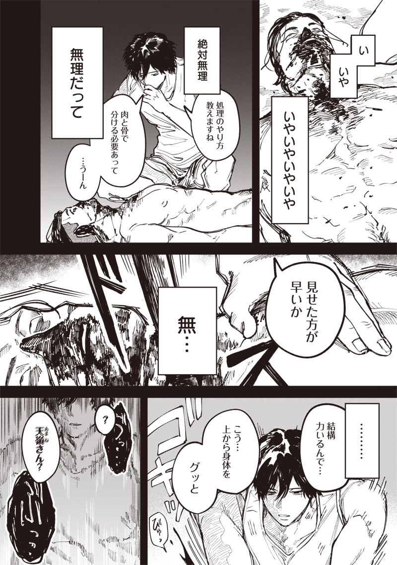 メランコ・キリング 第8話 - 7