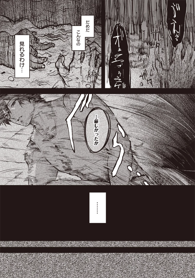 メランコ・キリング 第8話 - 8