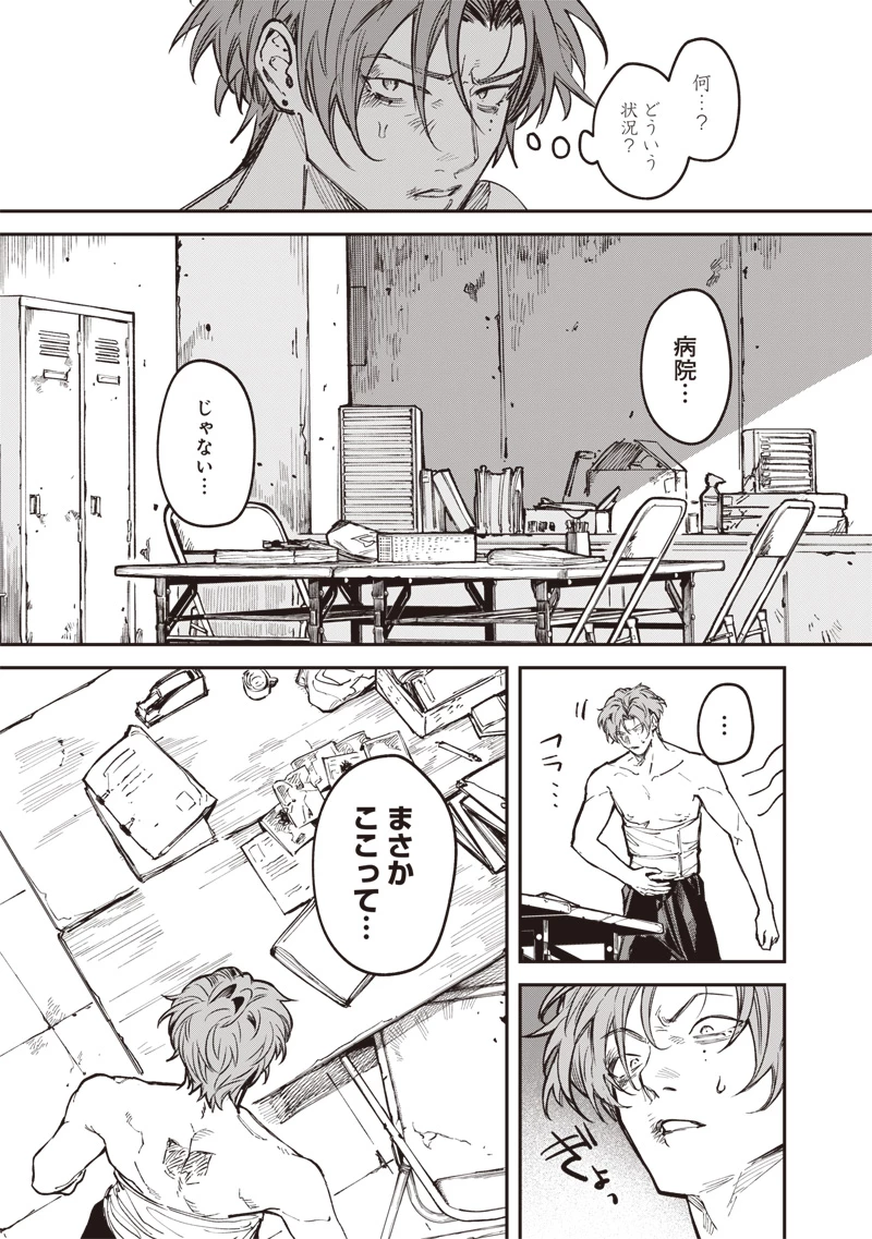 メランコ・キリング 第8話 - 10