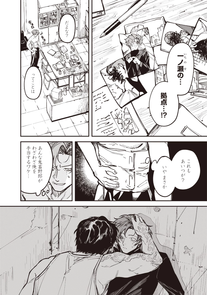 メランコ・キリング 第8話 - 11