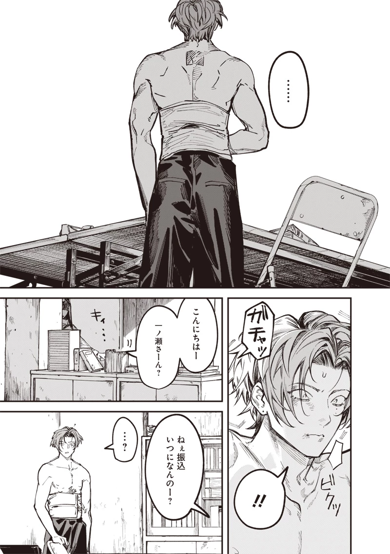 メランコ・キリング 第8話 - 12