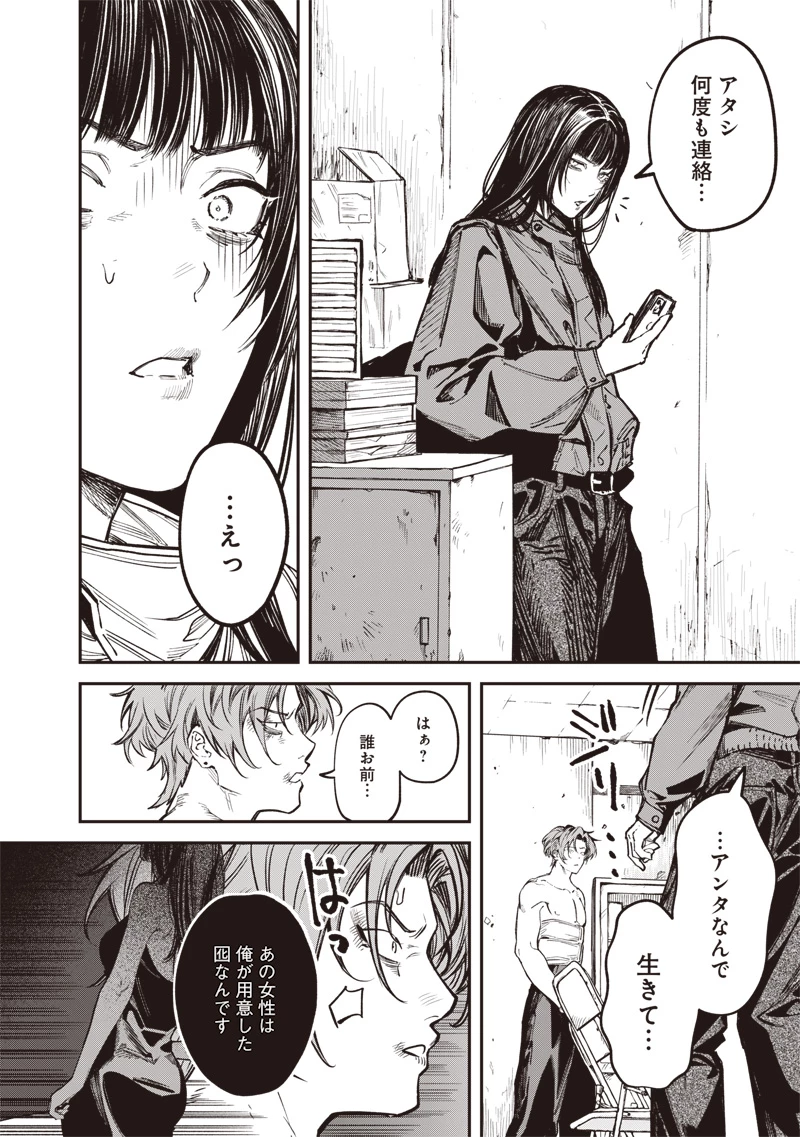 メランコ・キリング 第8話 - 13