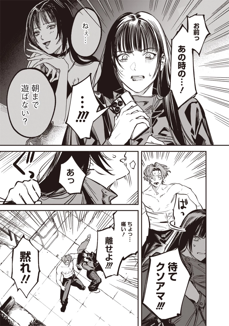 メランコ・キリング 第8話 - 14