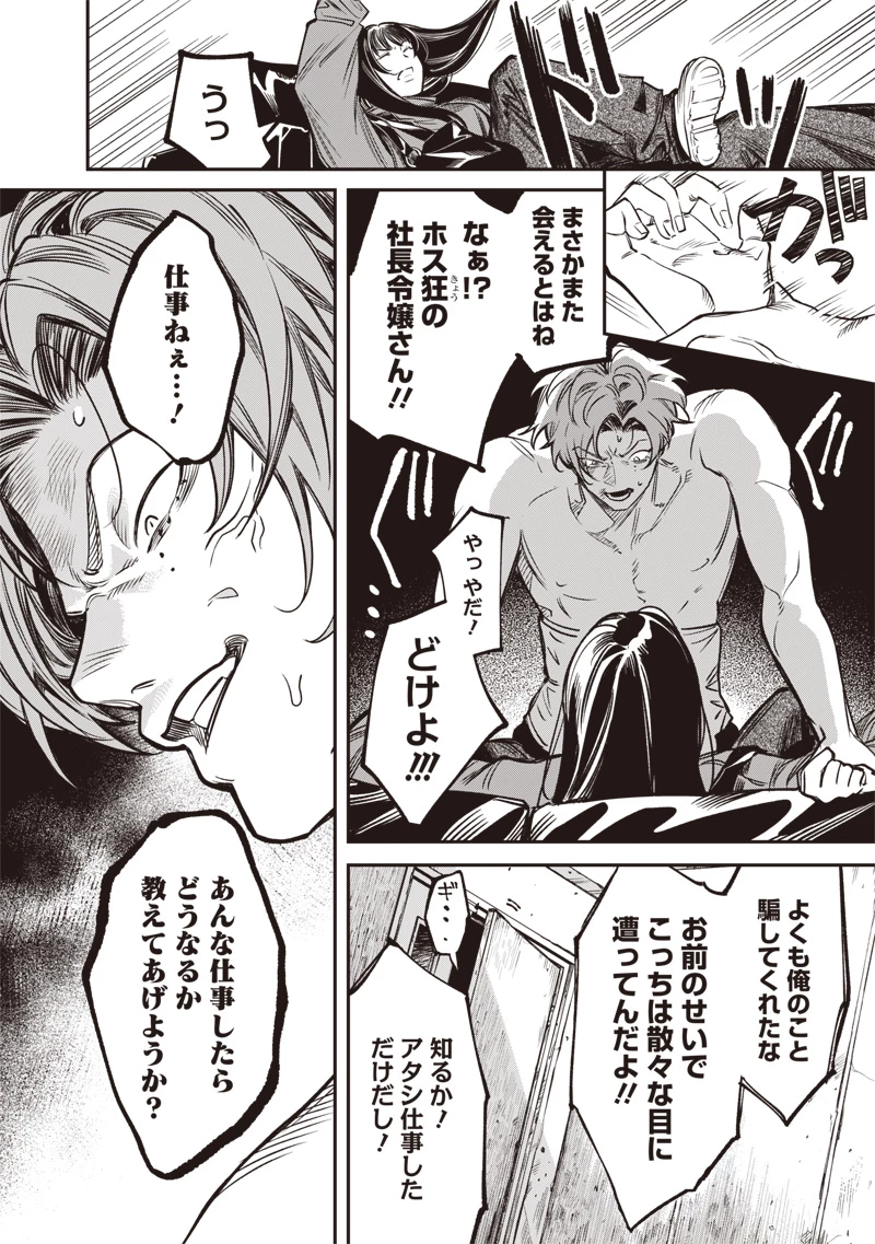 メランコ・キリング 第8話 - 15