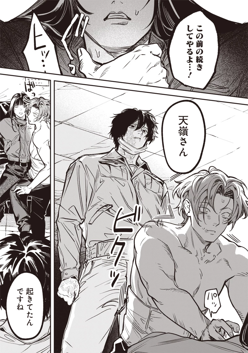 メランコ・キリング 第8話 - 16