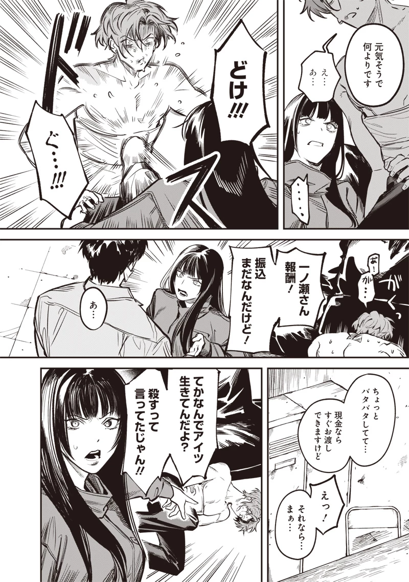 メランコ・キリング 第8話 - 17