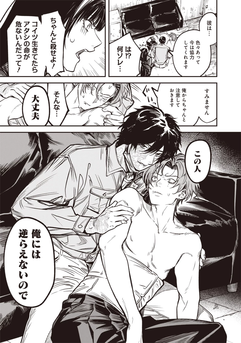 メランコ・キリング 第8話 - 18