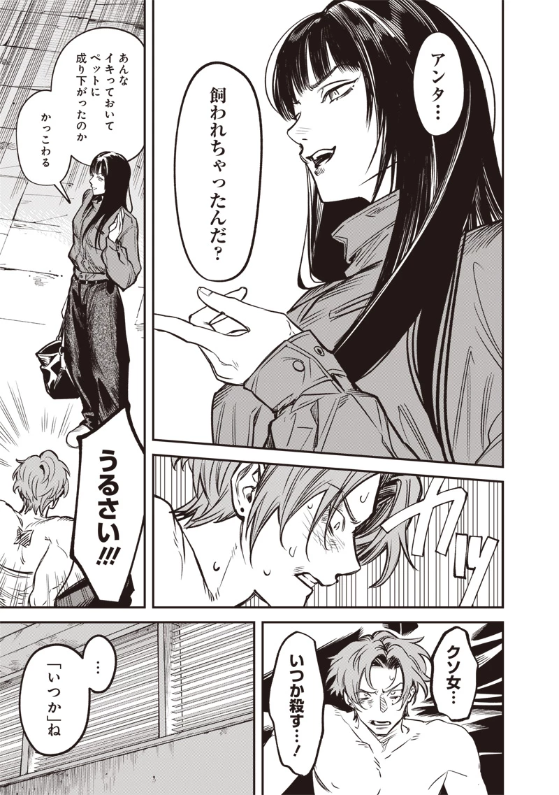 メランコ・キリング 第8話 - 20