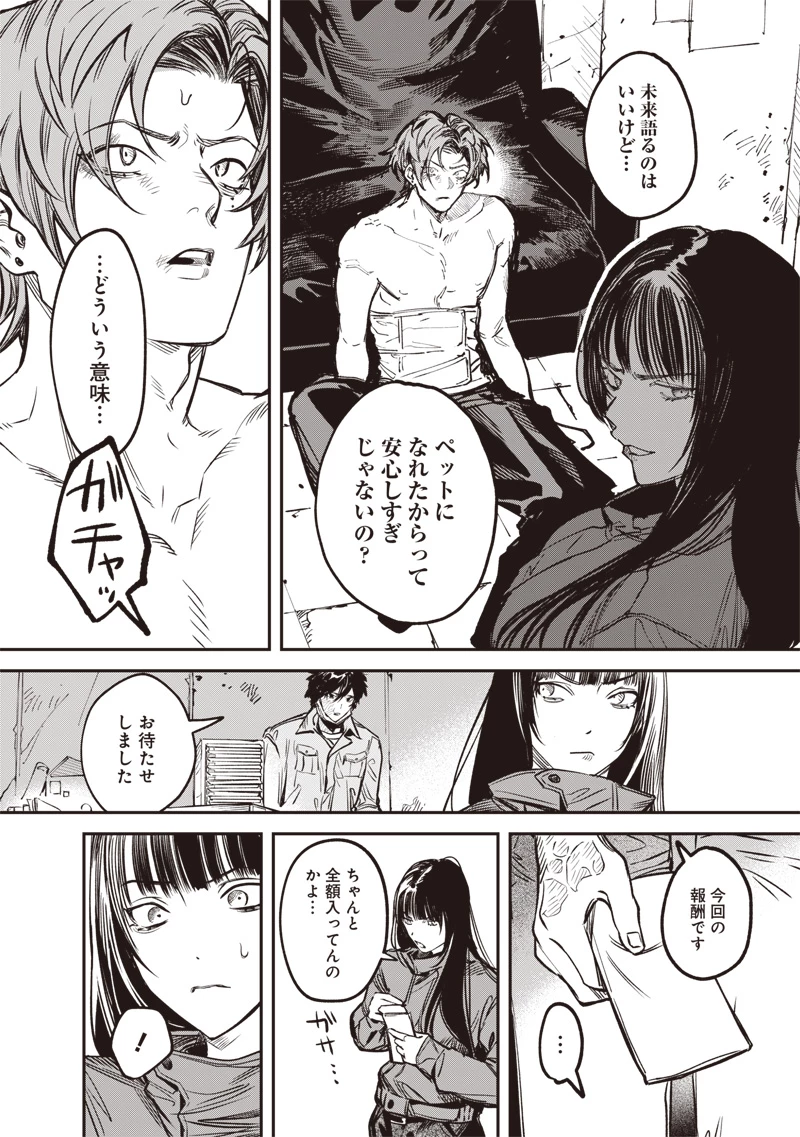 メランコ・キリング 第8話 - 21