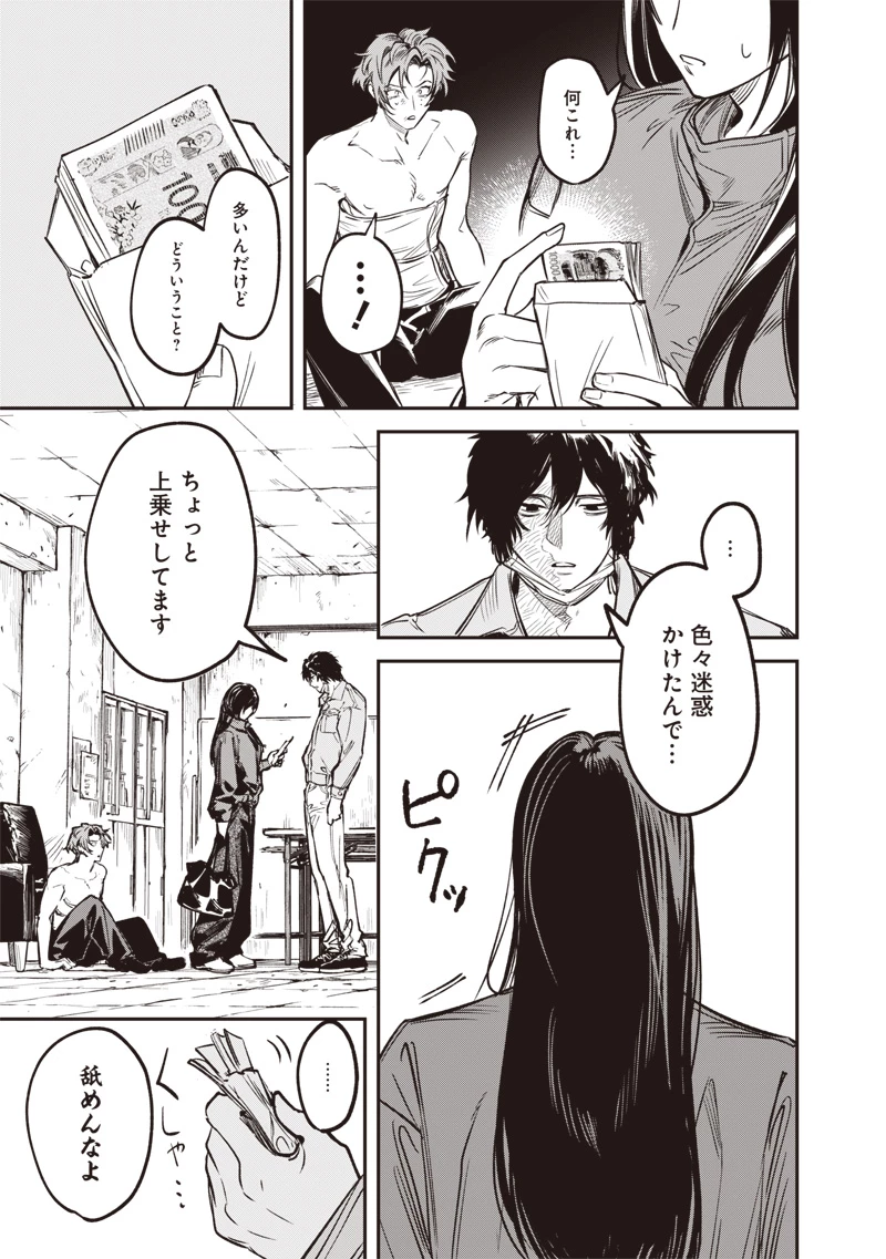 メランコ・キリング 第8話 - 22