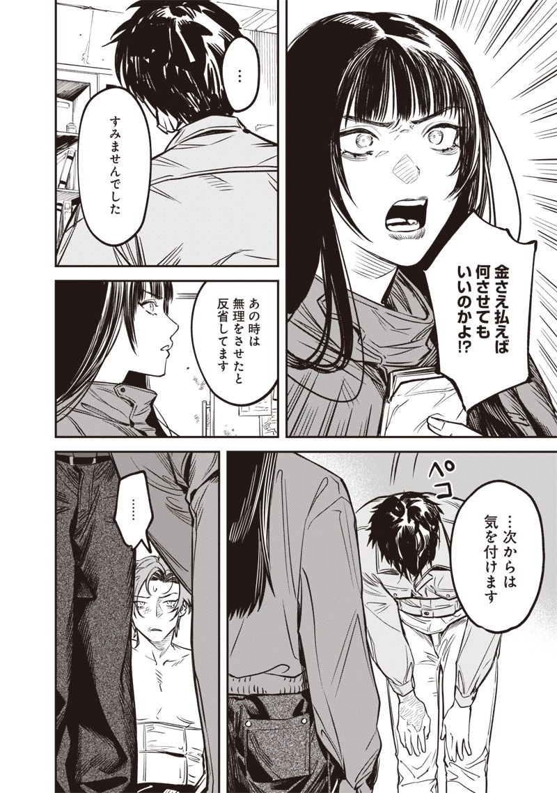 メランコ・キリング 第8話 - 23