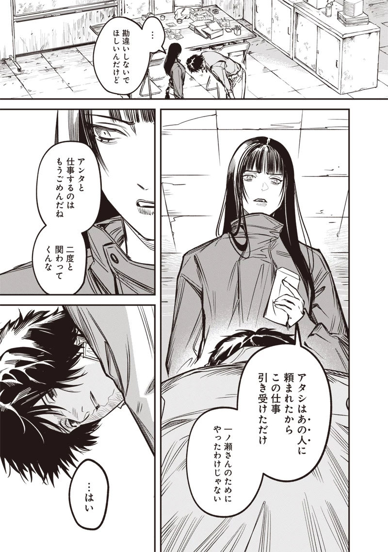 メランコ・キリング 第8話 - 24