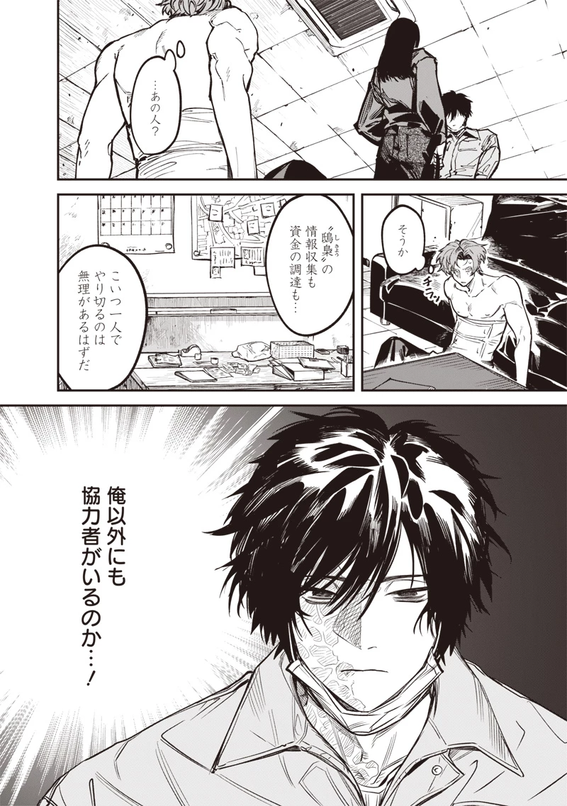 メランコ・キリング 第8話 - 25