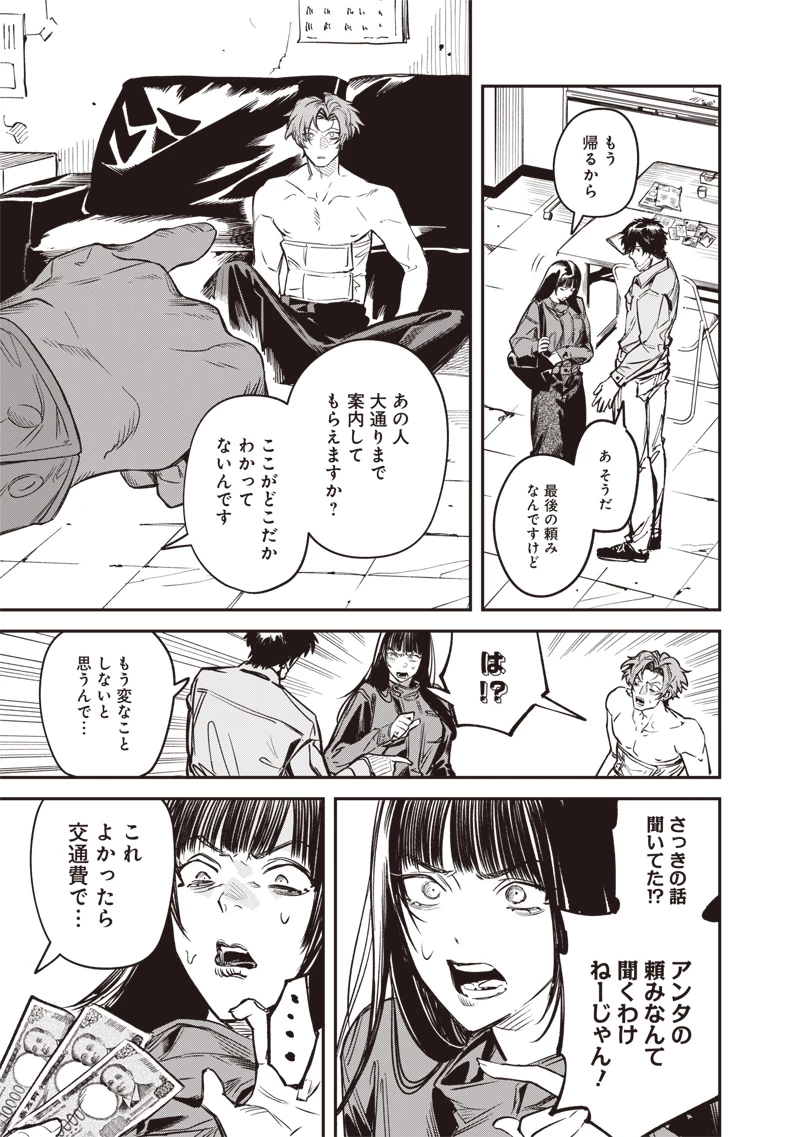 メランコ・キリング 第8話 - 26