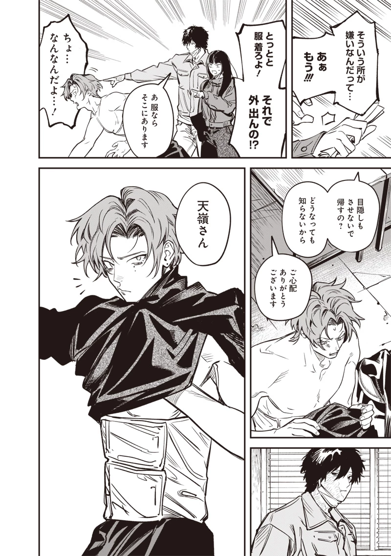 メランコ・キリング 第8話 - 27