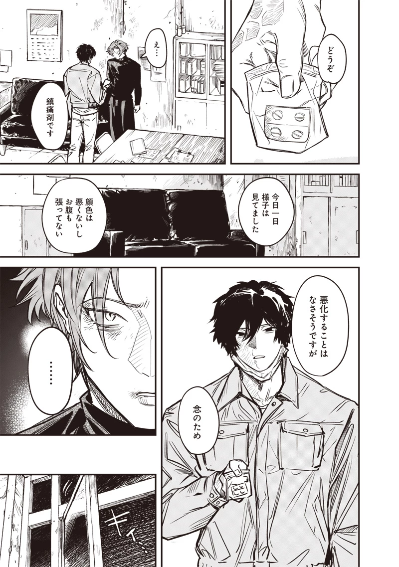 メランコ・キリング 第8話 - 28