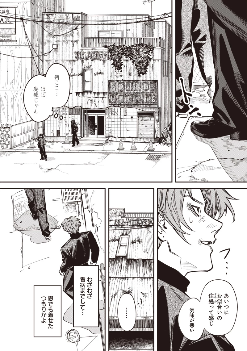 メランコ・キリング 第8話 - 29