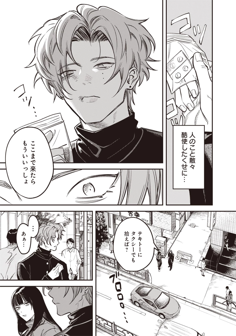 メランコ・キリング 第8話 - 30