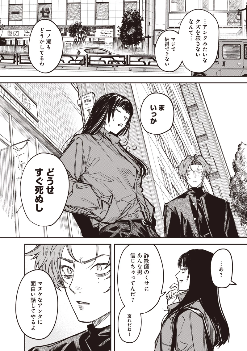 メランコ・キリング 第8話 - 31