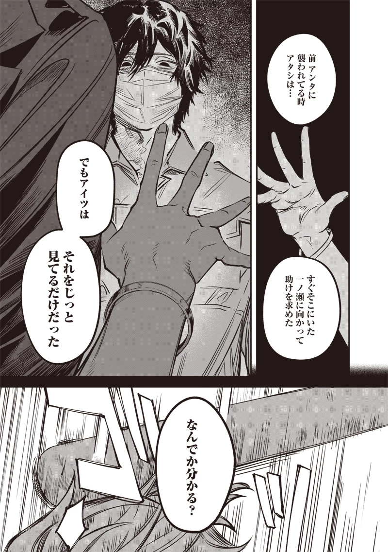 メランコ・キリング 第8話 - 32