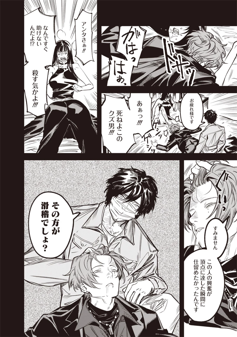 メランコ・キリング 第8話 - 33