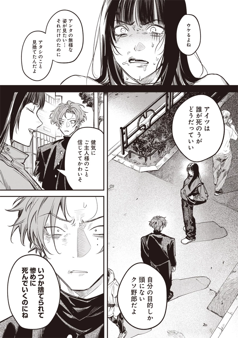 メランコ・キリング 第8話 - 34