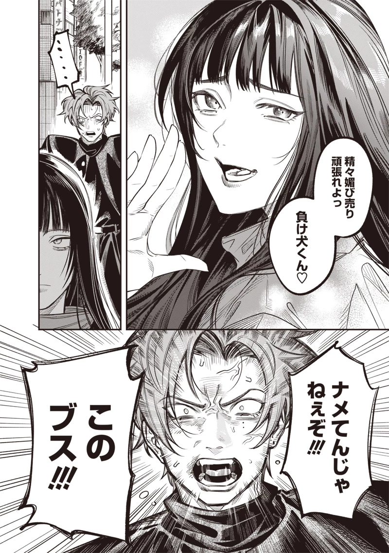 メランコ・キリング 第8話 - 35