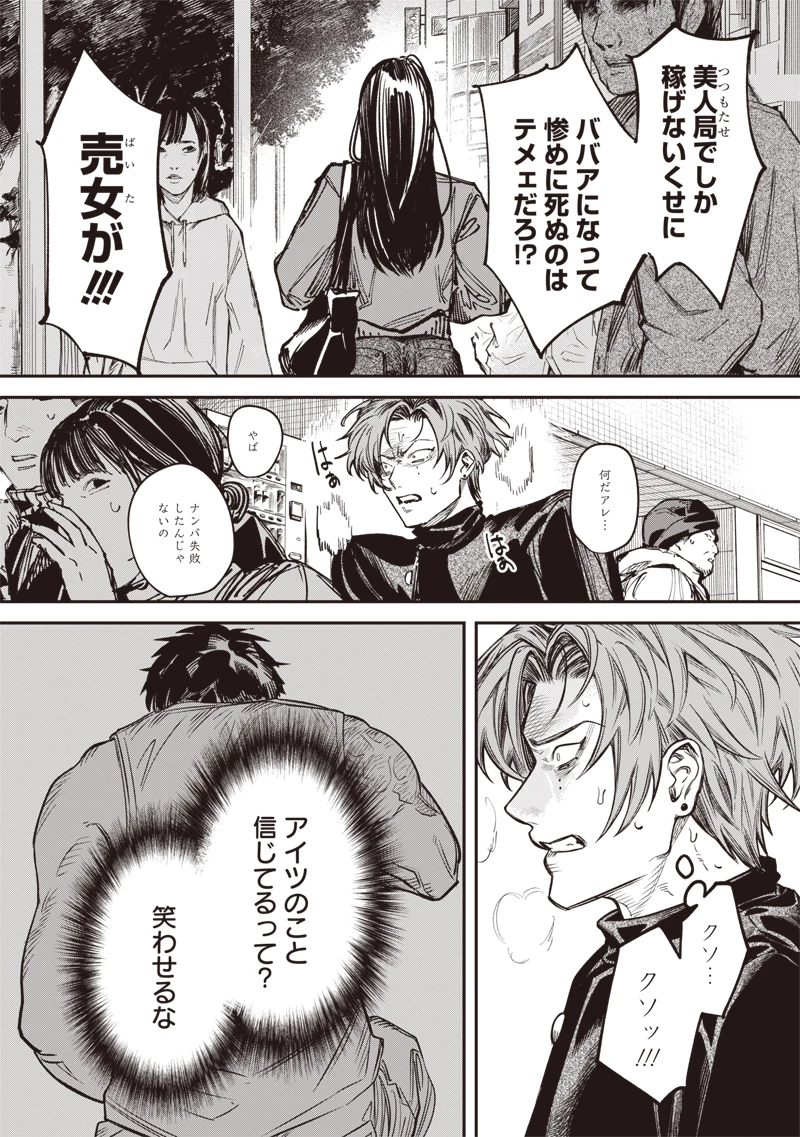 メランコ・キリング 第8話 - 36