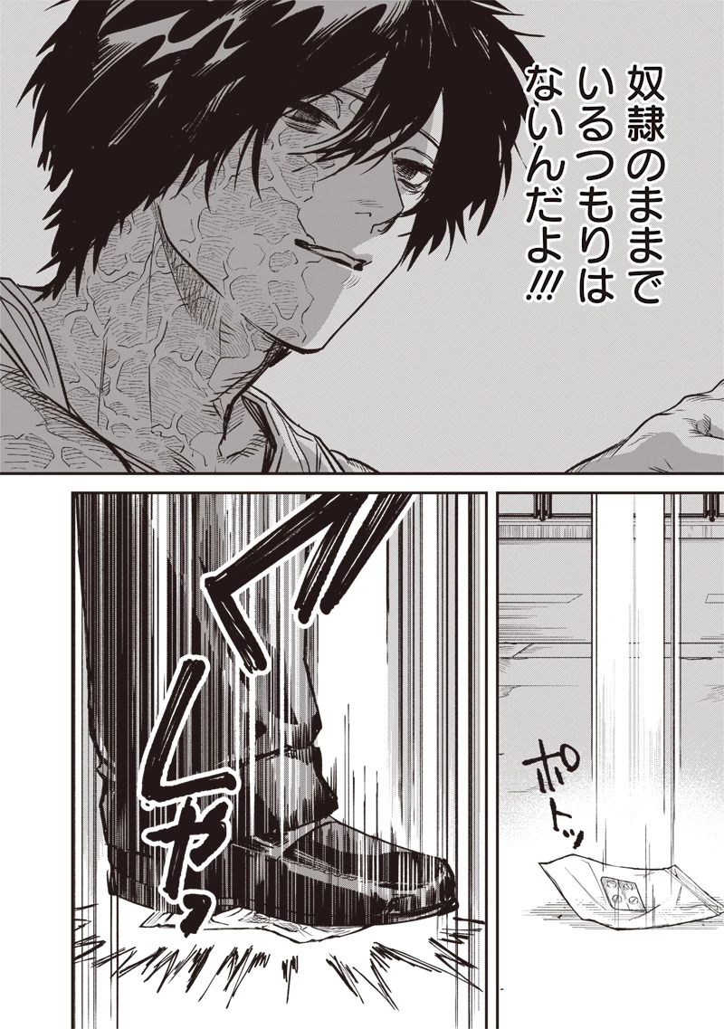 メランコ・キリング 第8話 - 37