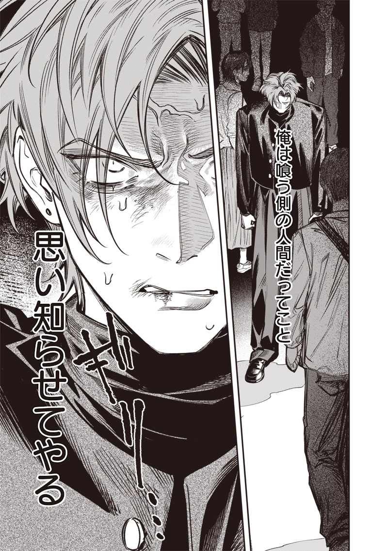 メランコ・キリング 第8話 - 38